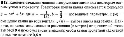 задание егэ по математике 2014 номер B12
