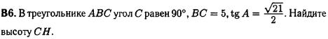 задание егэ по математике 2014 номер B6
