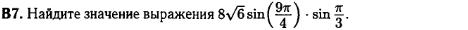 задание егэ по математике 2014 номер B7