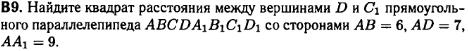 задание егэ по математике 2014 номер B9