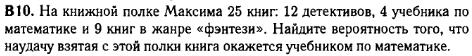задание егэ по математике 2014 номер B10