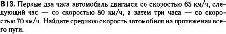 задание егэ по математике 2014 номер B13
