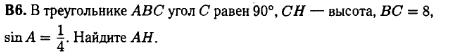 задание егэ по математике 2014 номер B6