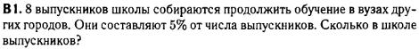 задание егэ по математике 2014 номер B1