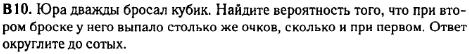 задание егэ по математике 2014 номер B10