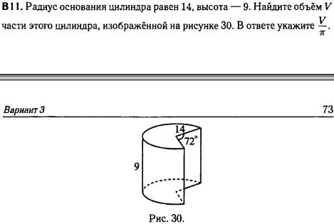 задание егэ по математике 2014 номер B11