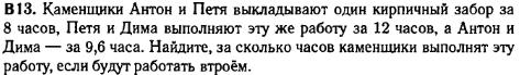 задание егэ по математике 2014 номер B13