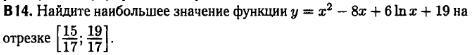 задание егэ по математике 2014 номер B14