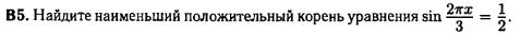 задание егэ по математике 2014 номер B5