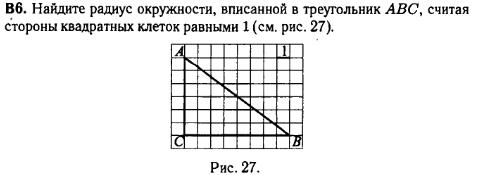 задание егэ по математике 2014 номер B6