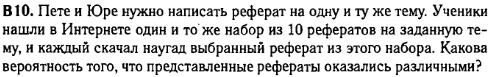 задание егэ по математике 2014 номер B10