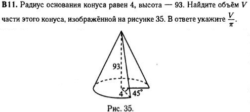 задание егэ по математике 2014 номер B11