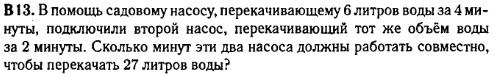 задание егэ по математике 2014 номер B13