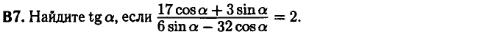 задание егэ по математике 2014 номер B7