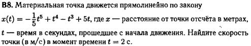 задание егэ по математике 2014 номер B8