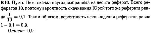 Математика егэ 2014 - решение задания B10