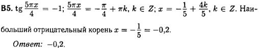 Математика егэ 2014 - решение задания B5