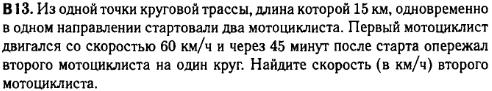 задание егэ по математике 2014 номер B13