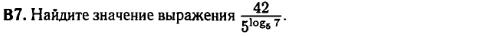 задание егэ по математике 2014 номер B7