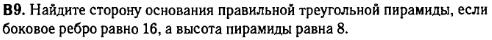 задание егэ по математике 2014 номер B9