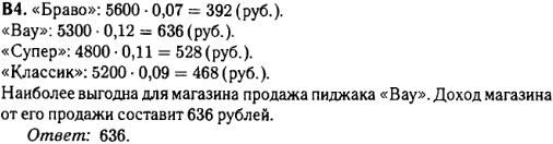 Математика егэ 2014 - решение задания B4