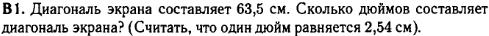 задание егэ по математике 2014 номер B1