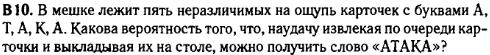 задание егэ по математике 2014 номер B10