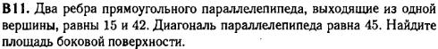 задание егэ по математике 2014 номер B11