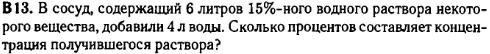 задание егэ по математике 2014 номер B13