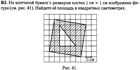задание егэ по математике 2014 номер B3