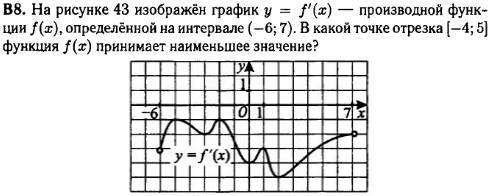 задание егэ по математике 2014 номер B8