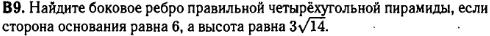 задание егэ по математике 2014 номер B9