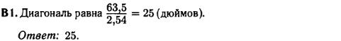 Математика егэ 2014 - решение задания B1