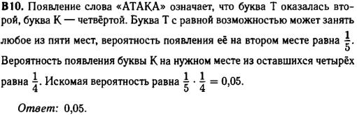 Математика егэ 2014 - решение задания B10