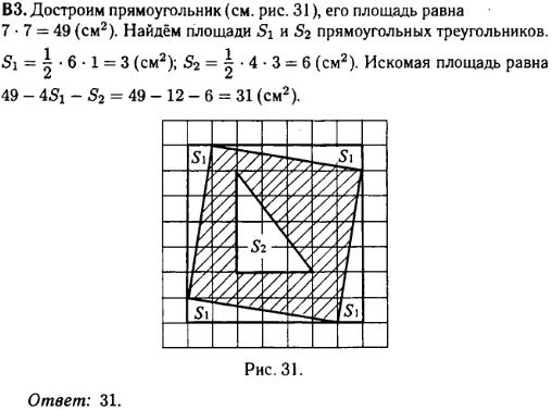 Математика егэ 2014 - решение задания B3