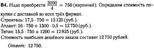 Математика егэ 2014 - решение задания B4