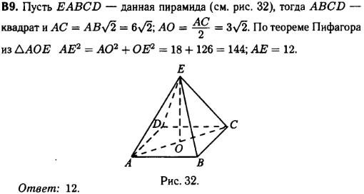 Математика егэ 2014 - решение задания B9