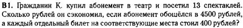 задание егэ по математике 2014 номер B1
