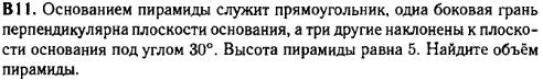задание егэ по математике 2014 номер B11