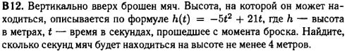 задание егэ по математике 2014 номер B12