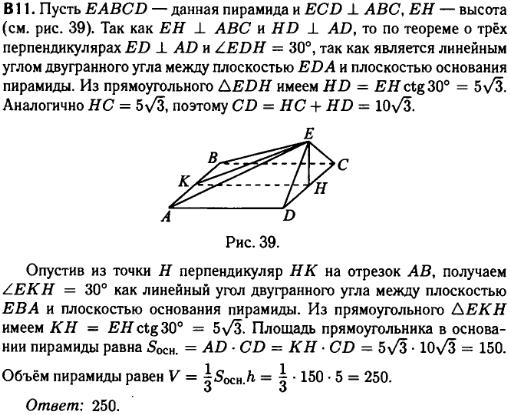 Математика егэ 2014 - решение задания B11