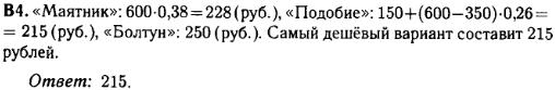 Математика егэ 2014 - решение задания B4