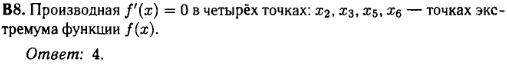 Математика егэ 2014 - решение задания B8
