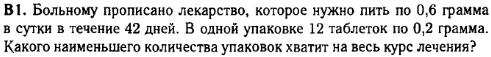 задание егэ по математике 2014 номер B1