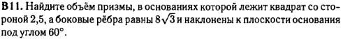 задание егэ по математике 2014 номер B11