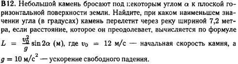 задание егэ по математике 2014 номер B12