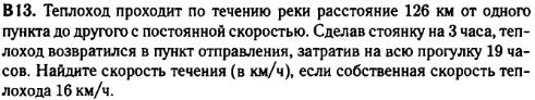 задание егэ по математике 2014 номер B13