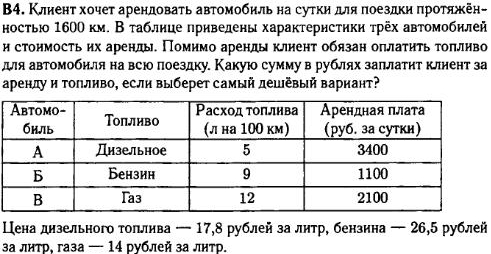 задание егэ по математике 2014 номер B4