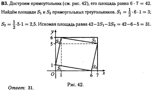 Математика егэ 2014 - решение задания B3