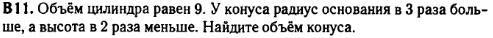 задание егэ по математике 2014 номер B11